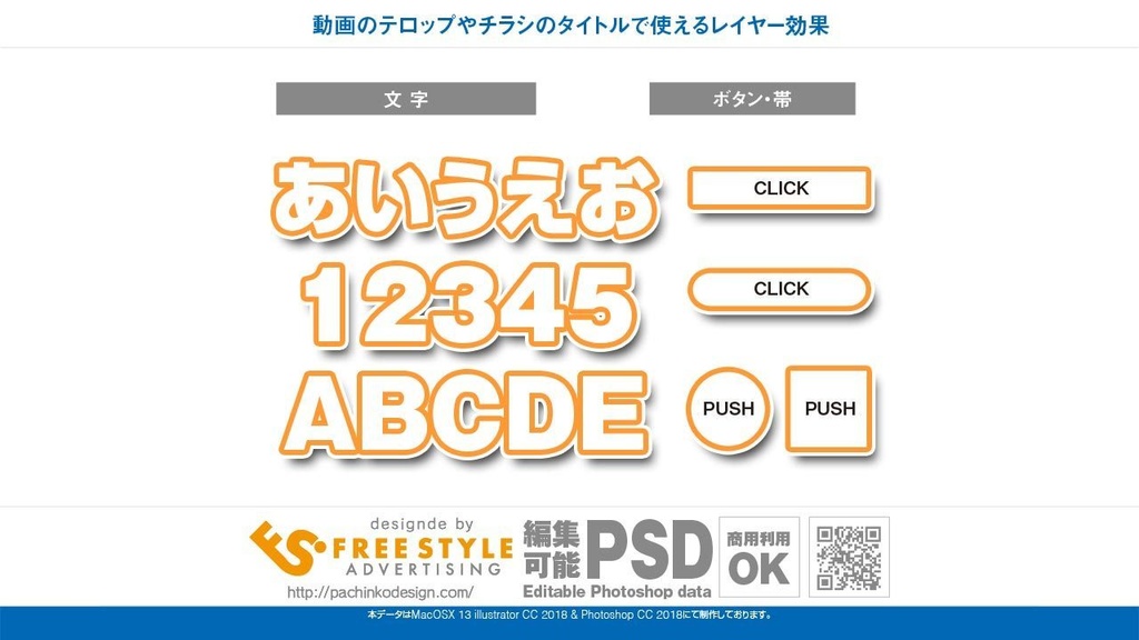 【レイヤー効果でカンタン装飾】フォトショップ用デザイン素材