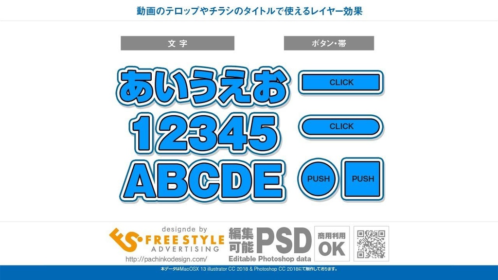 【ポスターの文字装飾に！】レイヤー効果のダウンロード販売