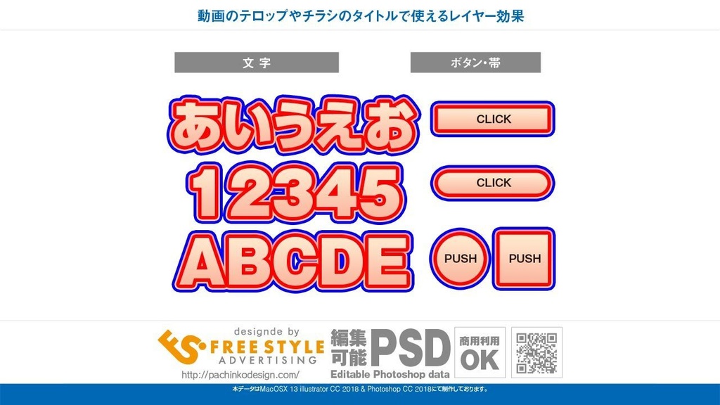 サムネイル作りに 初心者でもカンタンに文字装飾 パチンコ素材とアピアランスダウンロード販売 Freestyle Booth