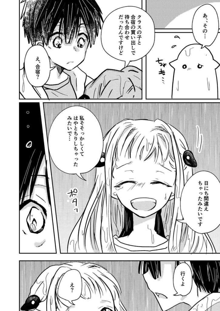 先生と生徒。雨とコーヒー先生の場合 - hanabc - BOOTH