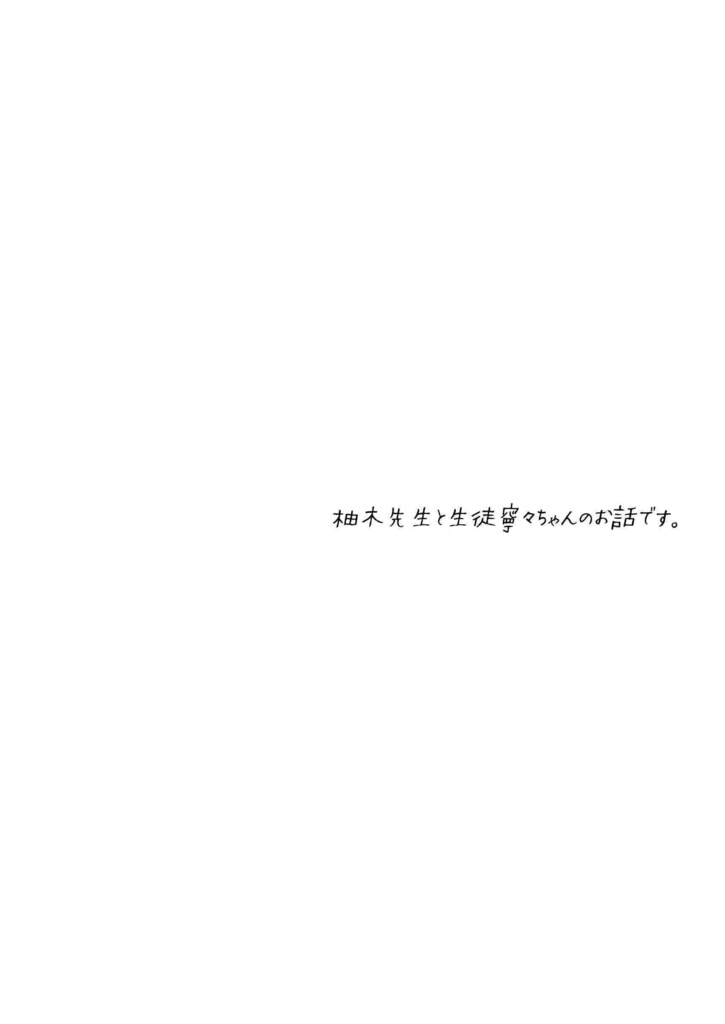 先生と生徒。雨とコーヒー先生の場合 - hanabc - BOOTH