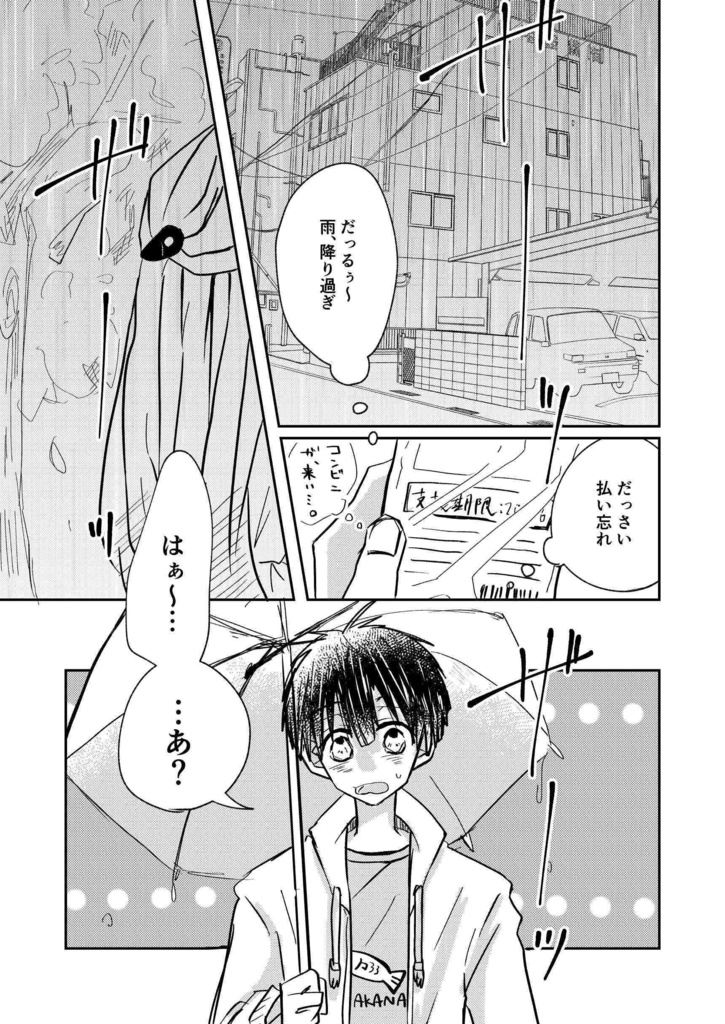 先生と生徒。雨とコーヒー先生の場合 - hanabc - BOOTH