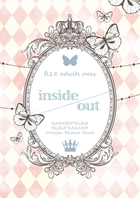 inside out【同軸リバ本】
