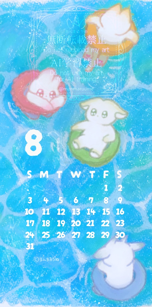 虚無フレンズ｜8月カレンダー・スマホ壁紙