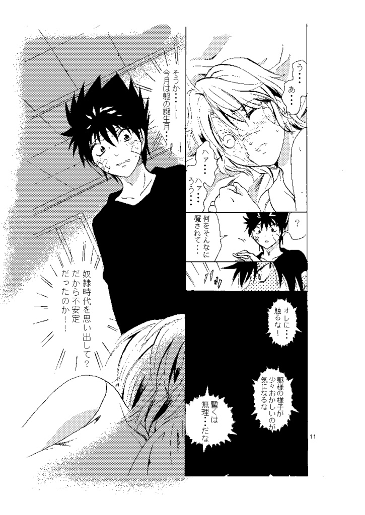 午前零時の眠り姫