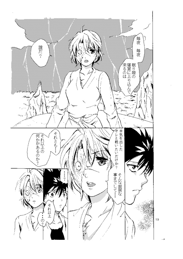 午前零時の眠り姫