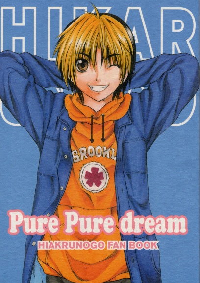 purepuredream