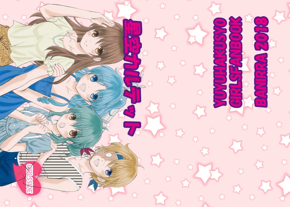 星空カルテットGIRLSSIDE