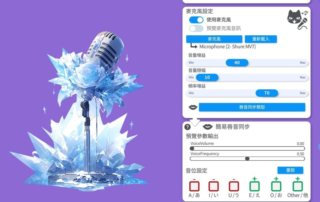 【Live2D Mic】音量に応じて光るマイク - 氷のバラ"