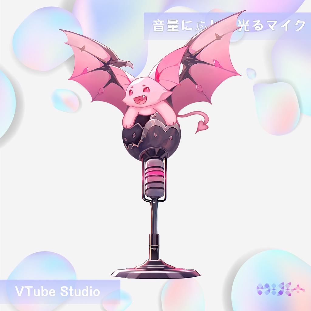【Live 2D】音量に応じて光るマイク - かわいいコウモリ