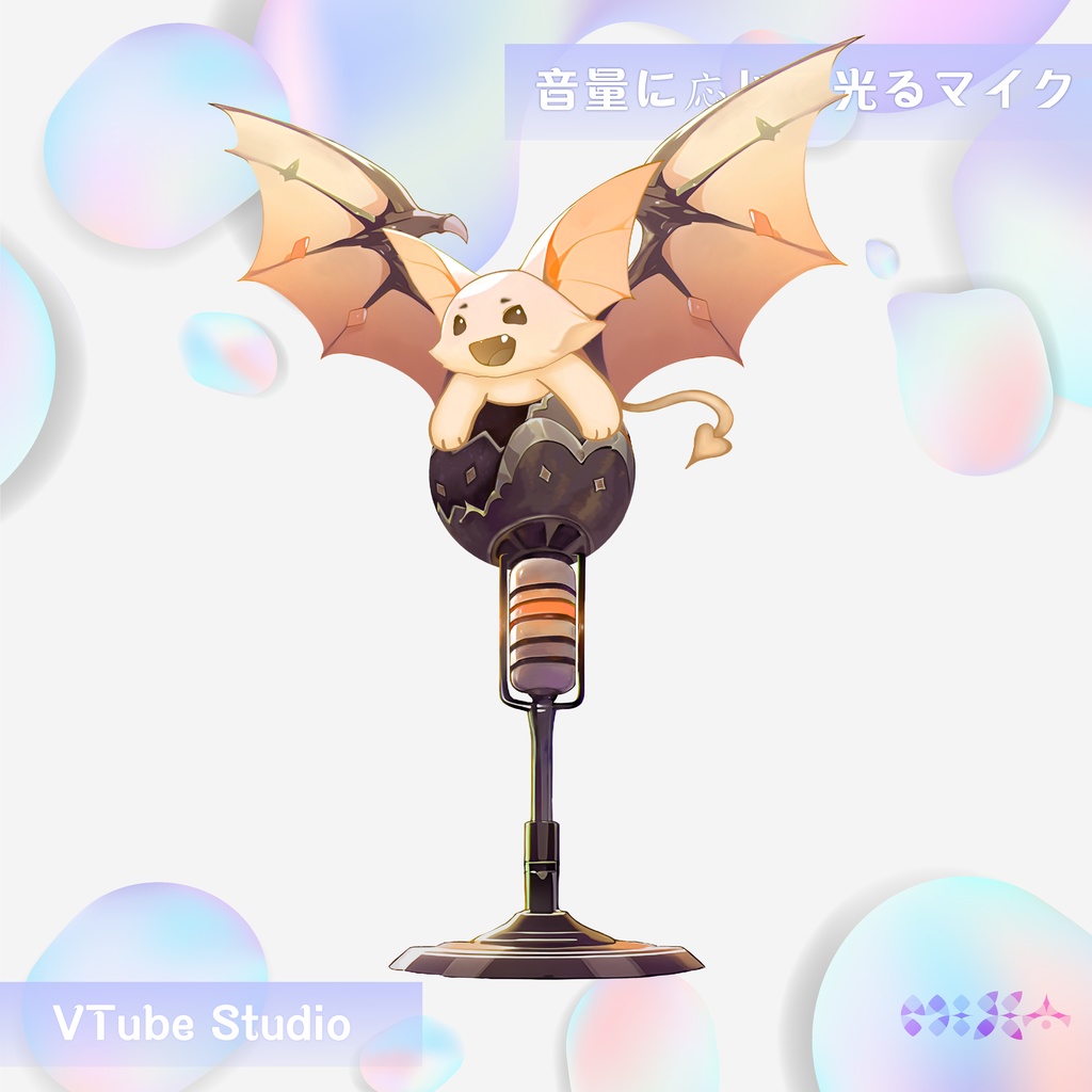 【Live 2D】音量に応じて光るマイク - かわいいコウモリ