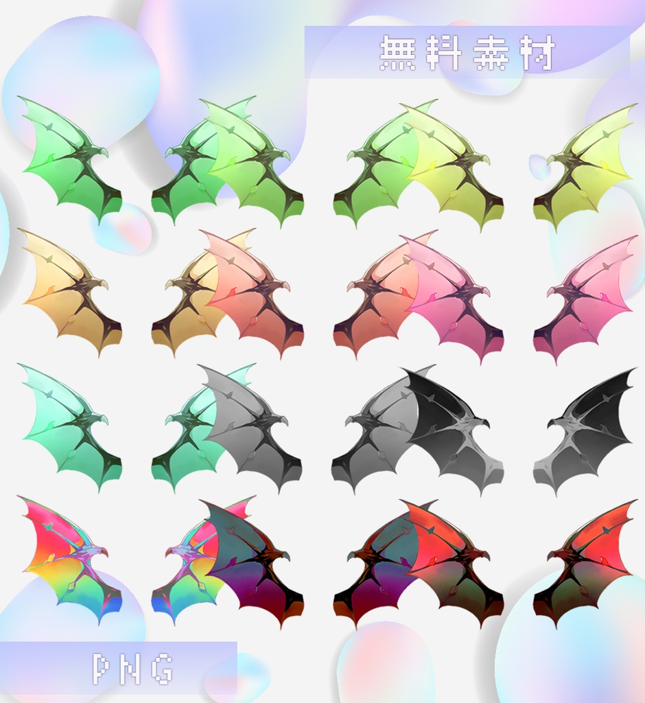 【無料素材PNG】 コウモリの翼