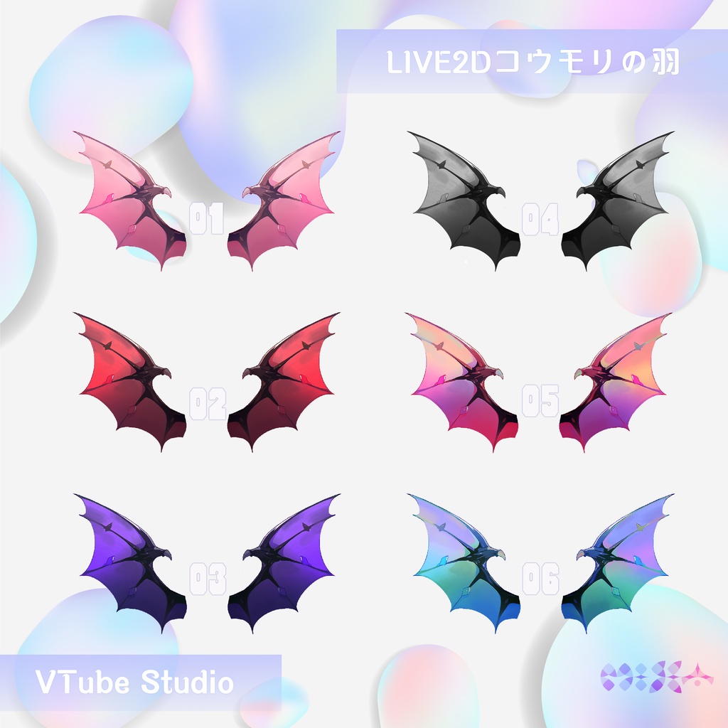 【LIVE2D】コウモリの羽