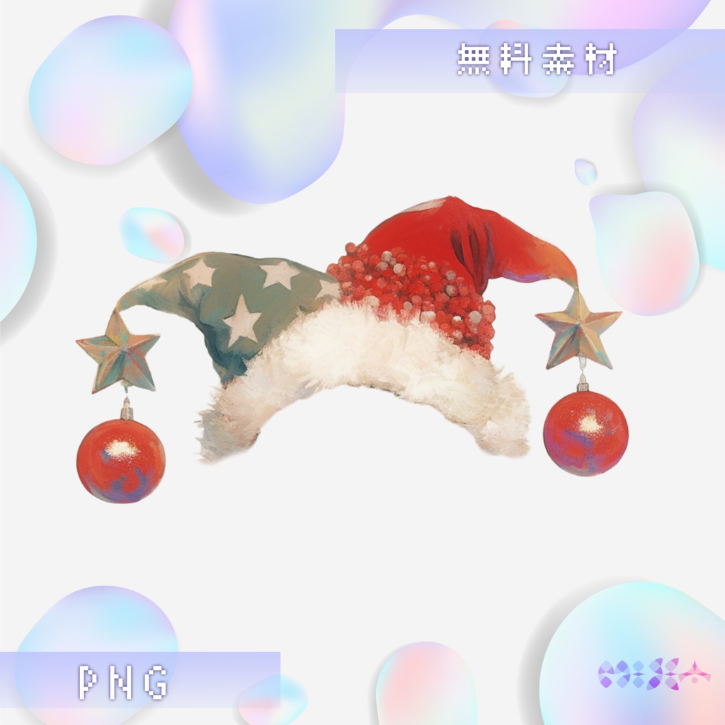 【無料素材PNG】 クリスマスのエルフの帽子