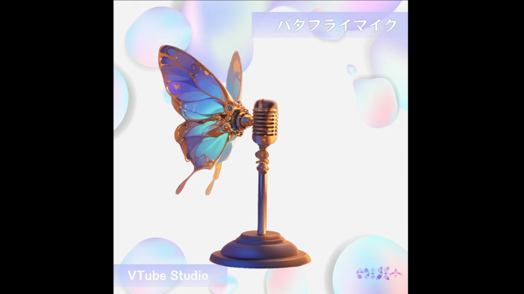 【Live2D 】ルミナスバタフライマイク