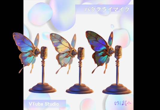 【Live2D 】ルミナスバタフライマイク