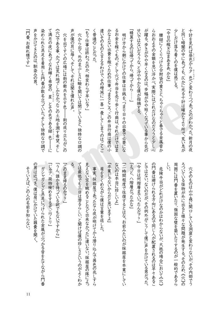 エピゴーネンは暁を報せたい