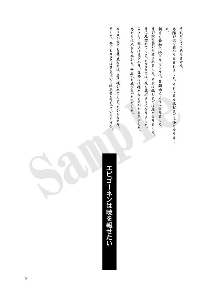 エピゴーネンは暁を報せたい