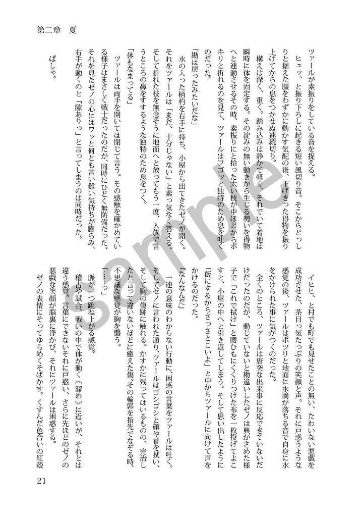 左遷先でオークを娶りました(上)