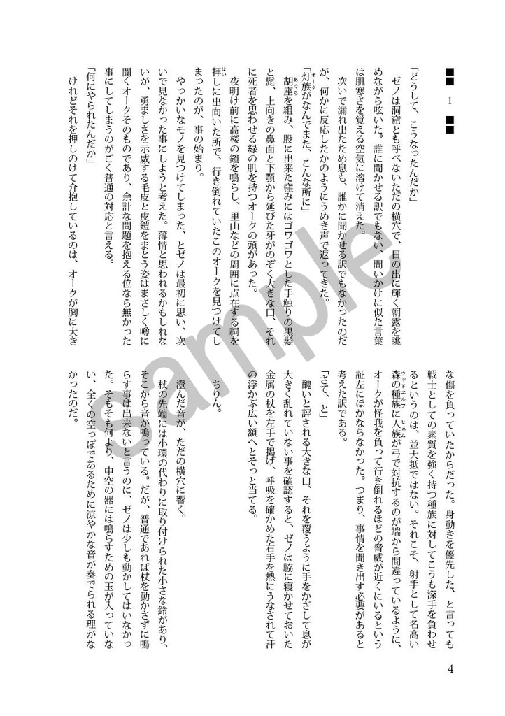 左遷先でオークを娶りました(上)