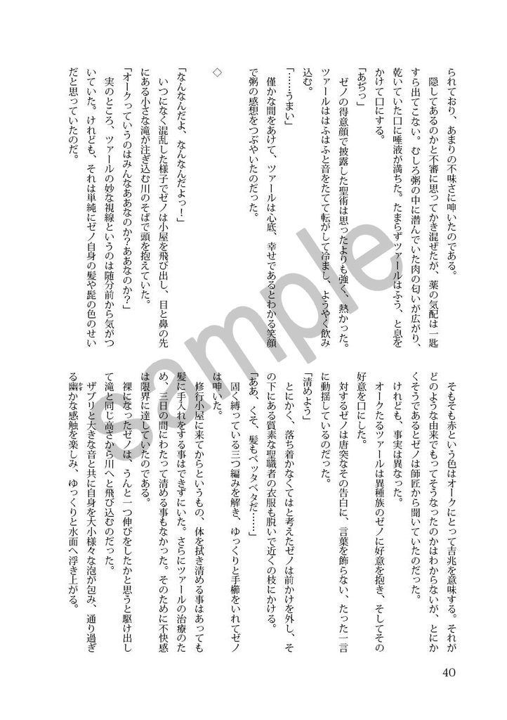 左遷先でオークを娶りました(上)※製本版