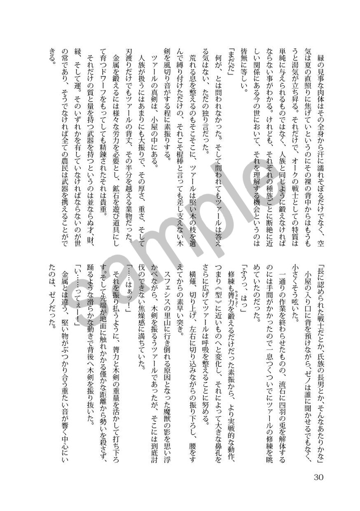 左遷先でオークを娶りました(上)※製本版