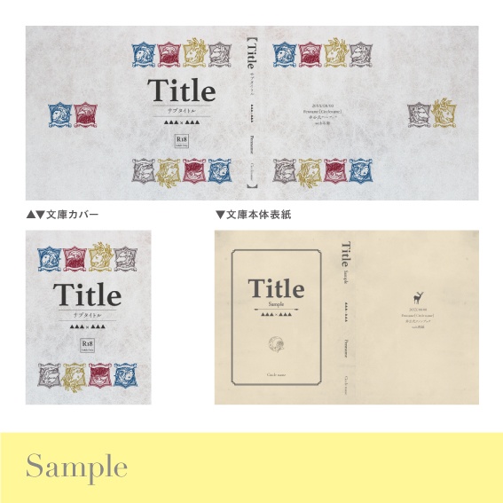 小説装丁セット(2026年1月開催イベント合わせ)