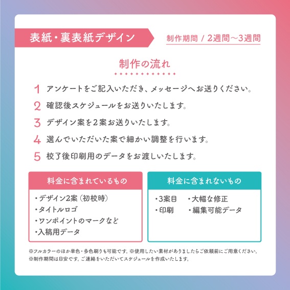 表紙デザインオーダーメイド制作(2026年2月開催イベント合わせ)