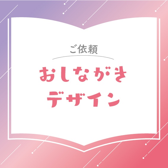 【ご依頼】お品書きデザイン