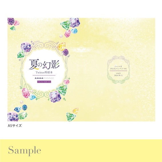 小説装丁セット(2026年5月開催イベント合わせ)