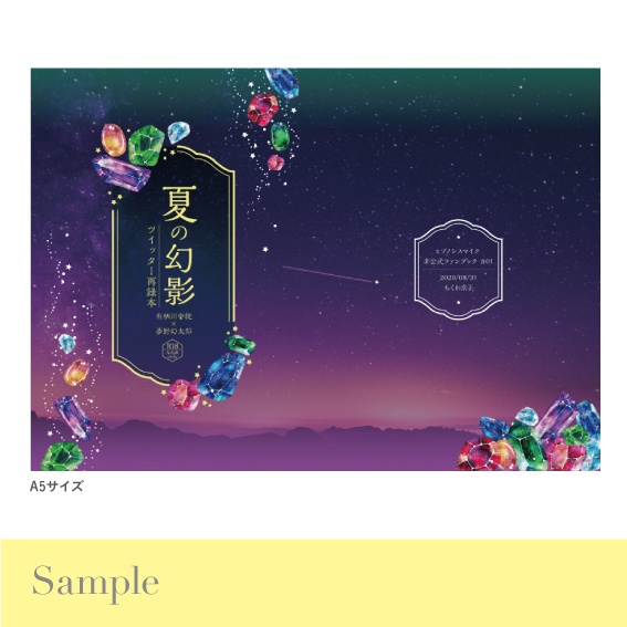 小説装丁セット(2026年6月開催イベント合わせ)