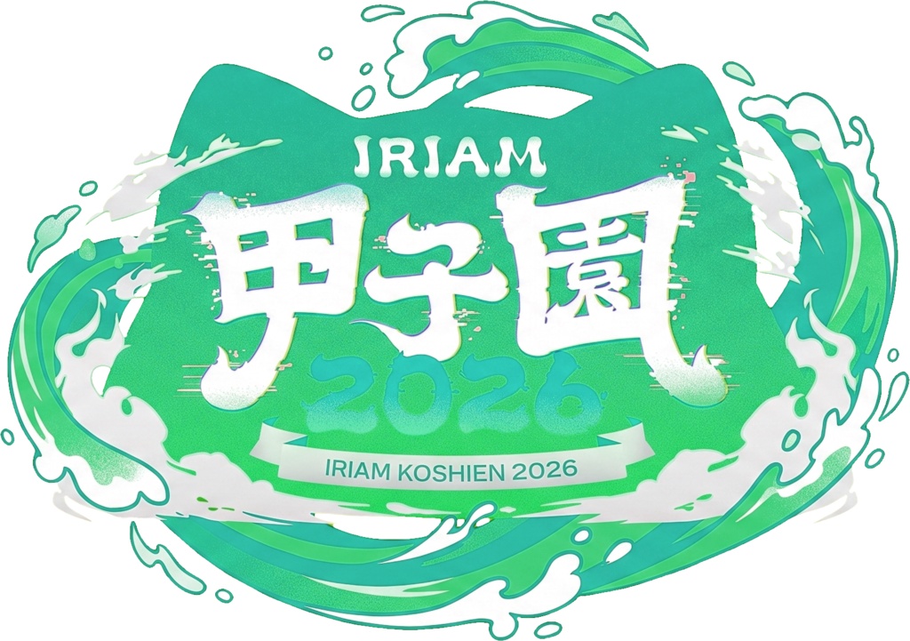 【無料】IRIAM甲子園2026 サムネ用ロゴ素材セット(全8色/透過PNG)