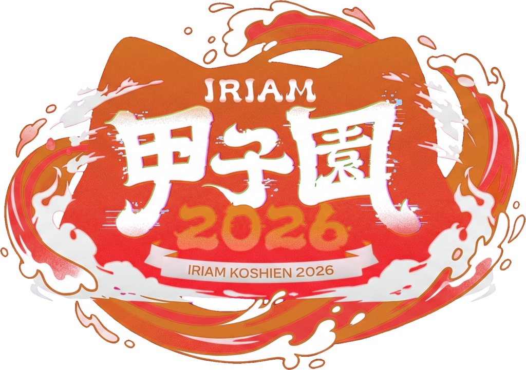 【無料】IRIAM甲子園2026 サムネ用ロゴ素材セット(全8色/透過PNG)