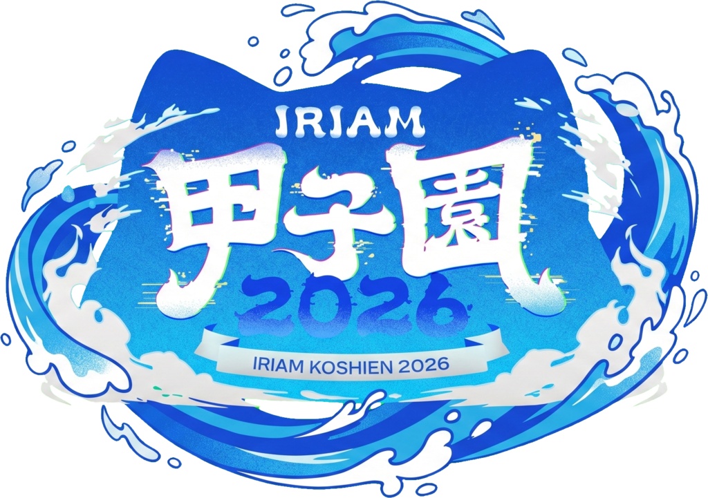 【無料】IRIAM甲子園2026 サムネ用ロゴ素材セット(全8色/透過PNG)