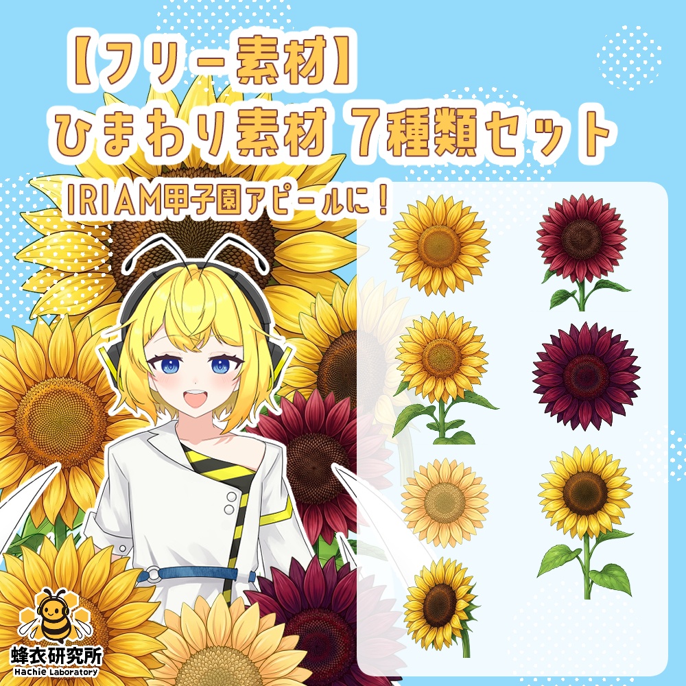 【背景透過PNG】夏・イベントに！ひまわり素材（花・茎葉） 7種セット【VTuber/IRIAM/サムネ用】