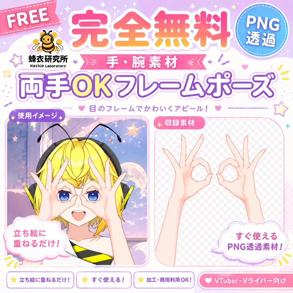 【フリー素材】VTuber立ち絵用 指・手素材(両手OKフレーム/覗き込みポーズ)【配信/サムネ用】