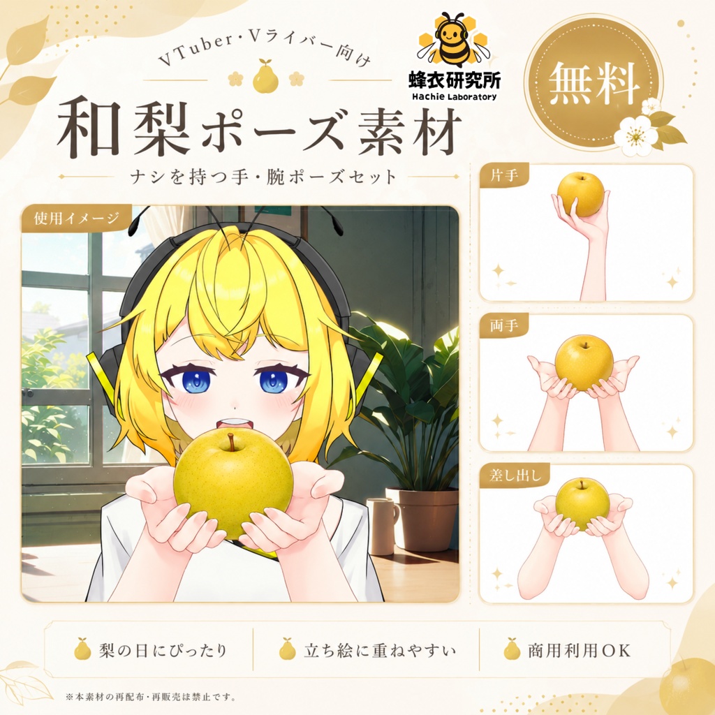 【フリー素材】VTuber立ち絵用 指・手素材(和梨/もぐもぐポーズ全3種)【配信/サムネ用】