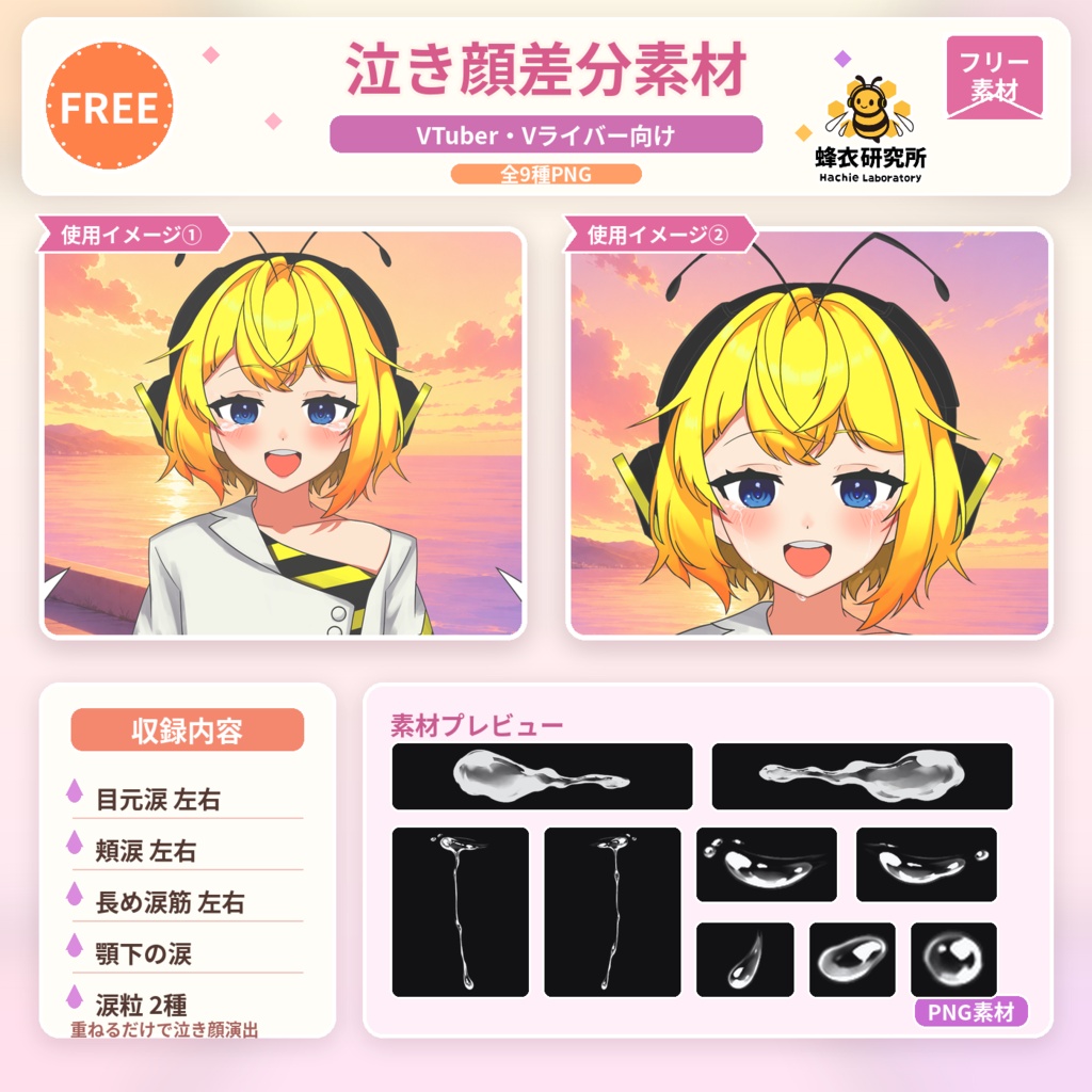 【フリー素材】涙（なみだ）パーツセット / 7月9日は泣く日！エモい泣き顔・サムネ用【VTuber/配信用】