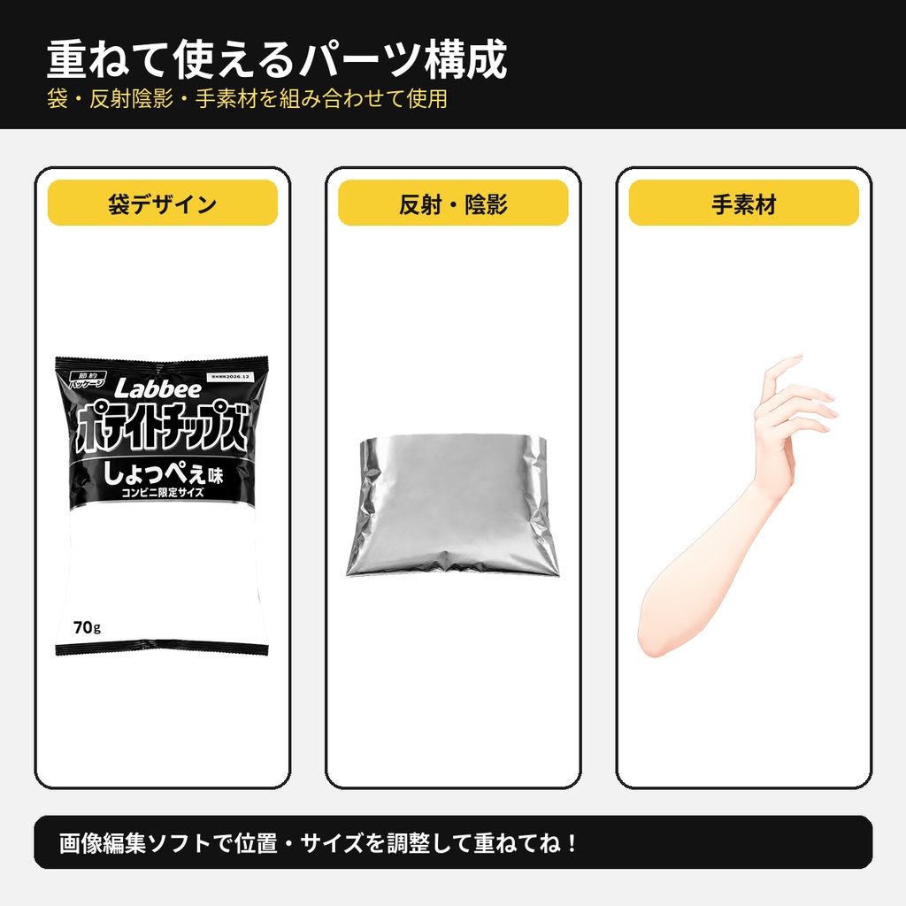 【フリー素材】白黒パッケージのポテイトチップズ / 好きなイラストを入れられるお菓子袋&持ち手素材【VTuber・Vライバー向け】