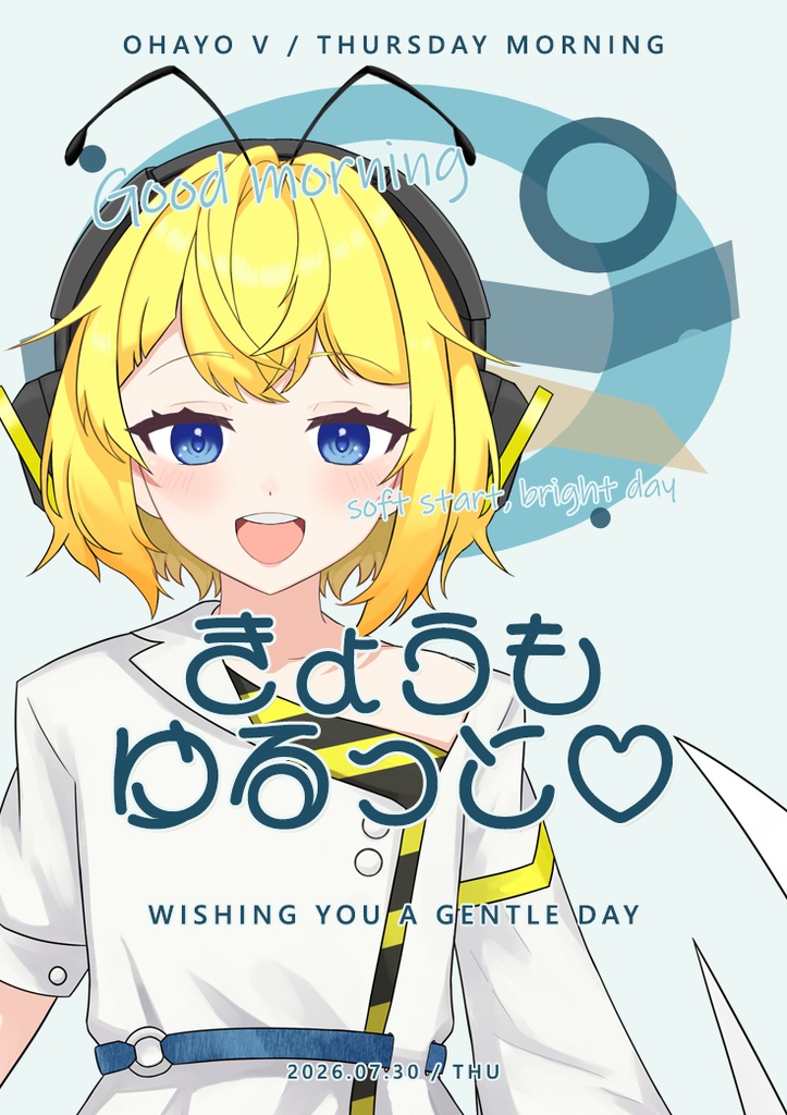 【おはV素材】きょうもゆるっと♡ 2026年7月30日(木)用・朝投稿画像 全8色【VTuber/配信用】