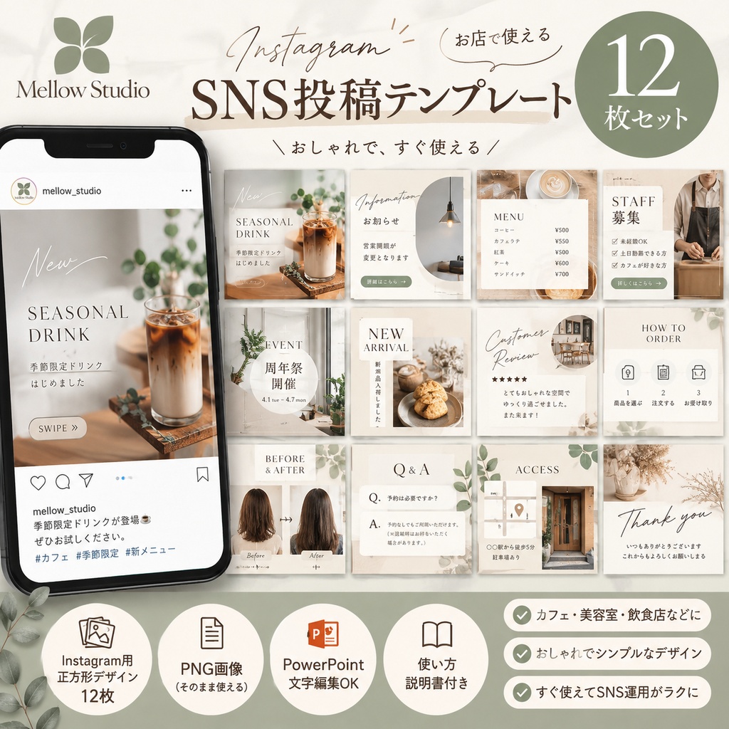 お店向けSNS投稿テンプレート12枚セット