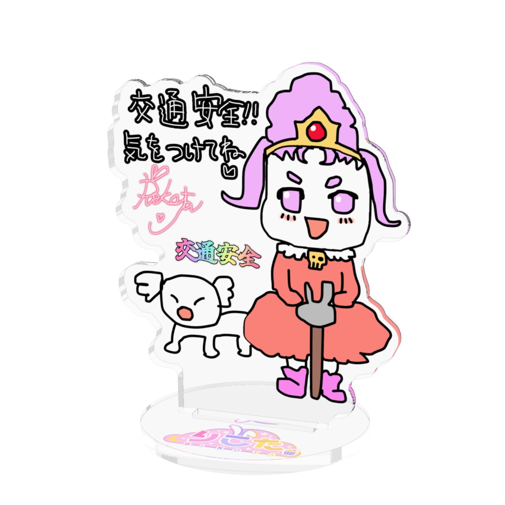 【お守り風】≪交通安全≫りこた画伯オリジナル☆アクリルスタンド【バウマス】