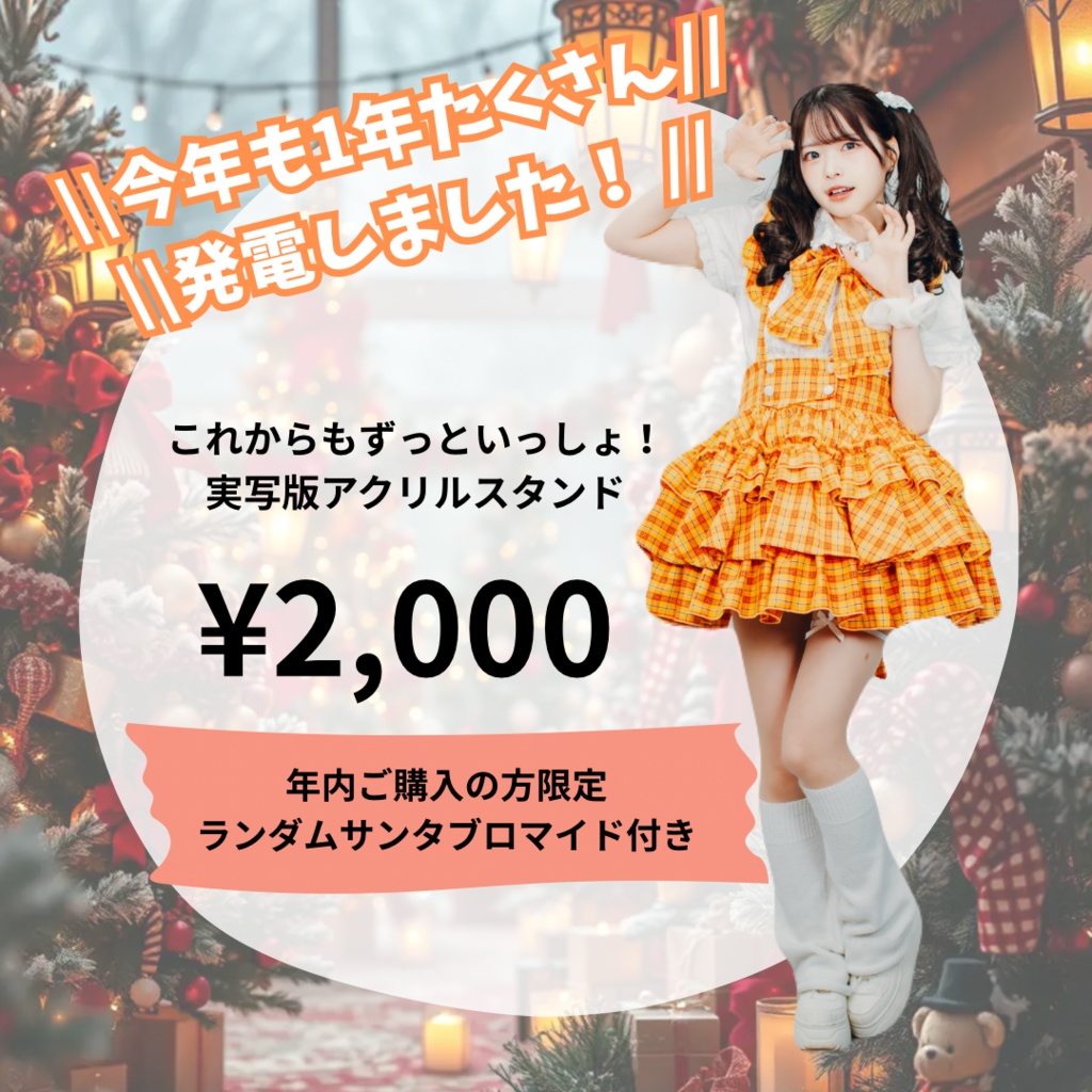 実写版アクリルスタンド