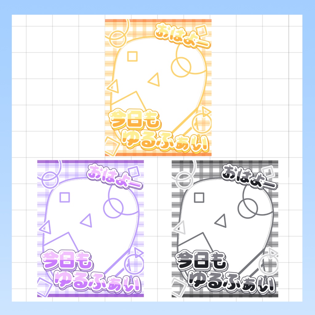 【Vtuber様・Vライバー様用素材】おはV素材