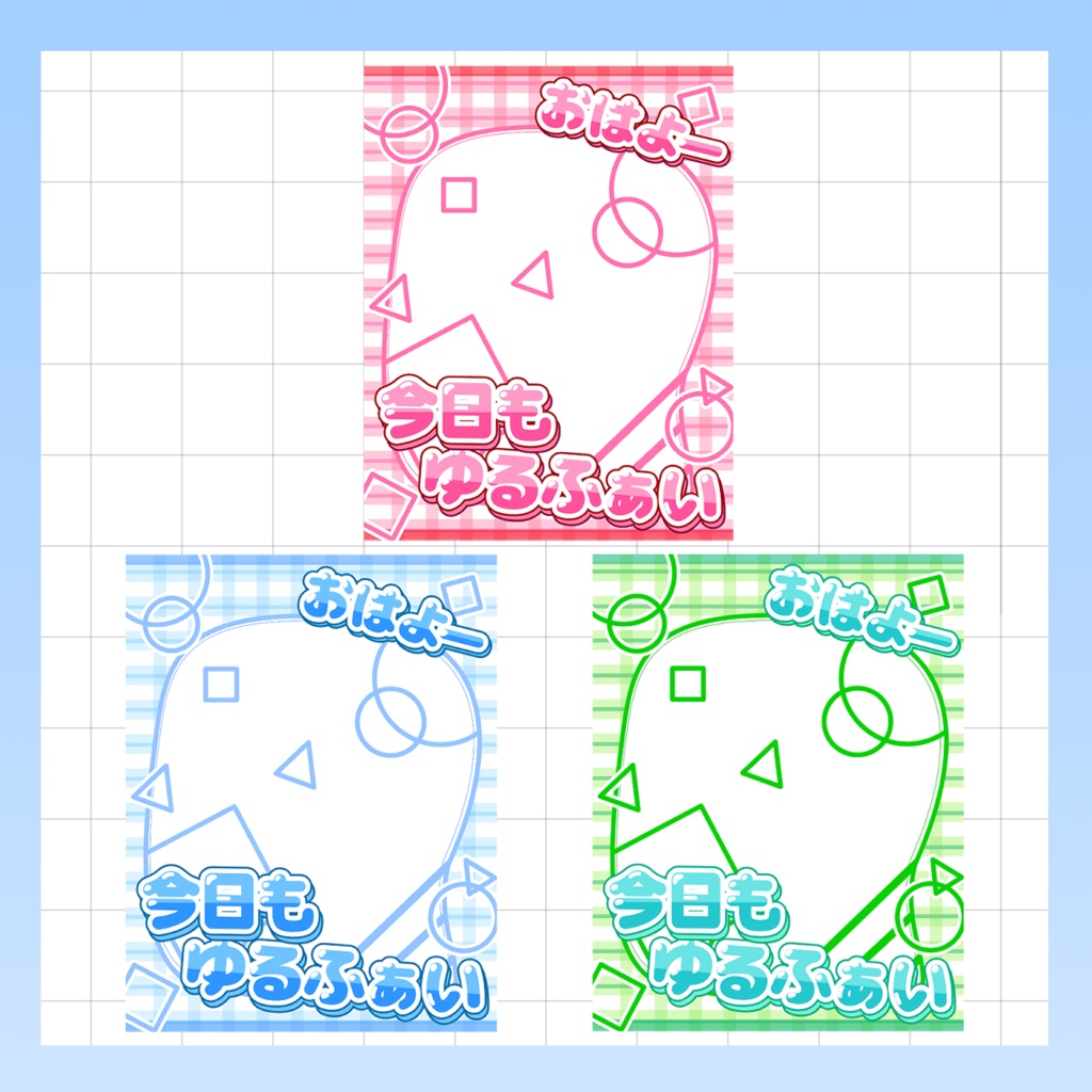 【Vtuber様・Vライバー様用素材】おはV素材