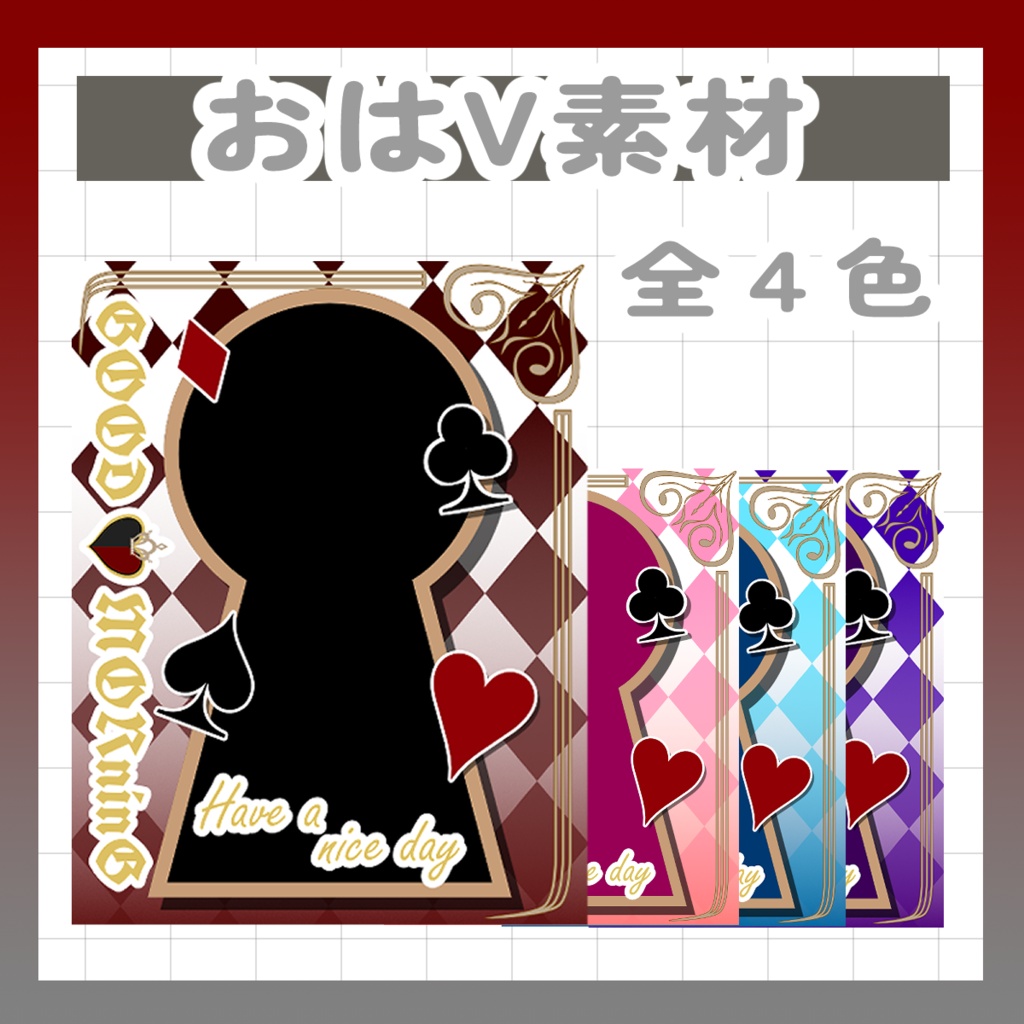 8/14まで配布中【Vtuber様・Vライバー様用素材】おはV素材