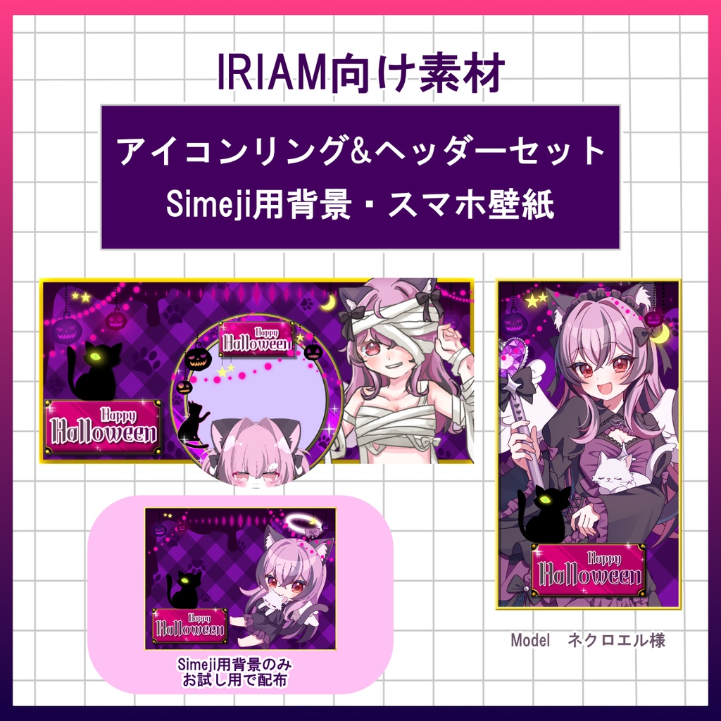 【お試し用配布有】アイコンリング＆ヘッダー&スマホ壁紙セット【IRIAM用素材】