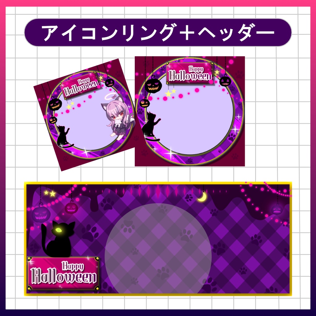 【お試し用配布有】アイコンリング&ヘッダー&スマホ壁紙セット【IRIAM用素材】