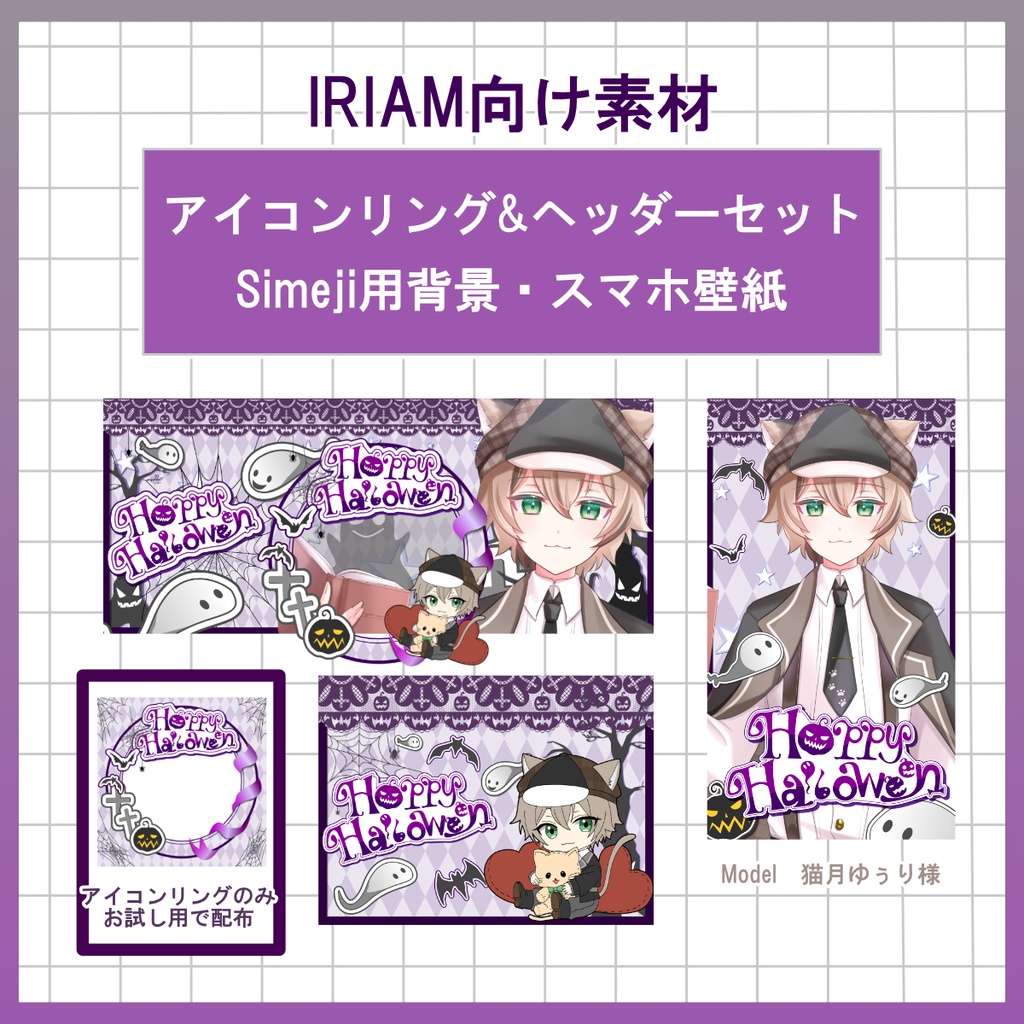 【お試し用配布有】アイコンリング＆ヘッダー&スマホ壁紙セット【IRIAM用素材】