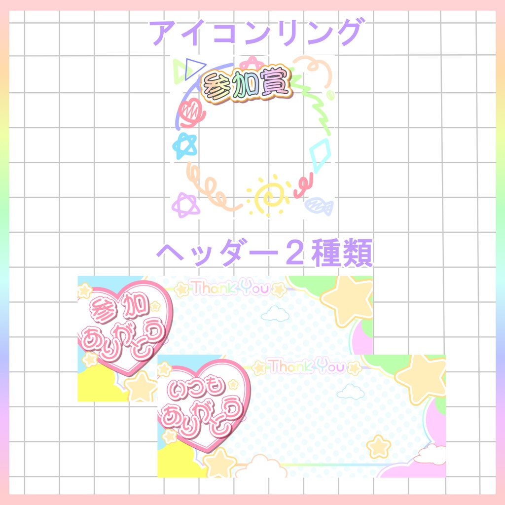 【IRIAM素材】アイコンリング・ヘッダー